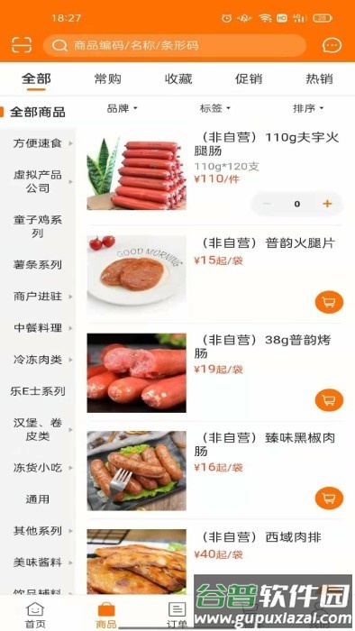 麦得豪食品供应链app截图4