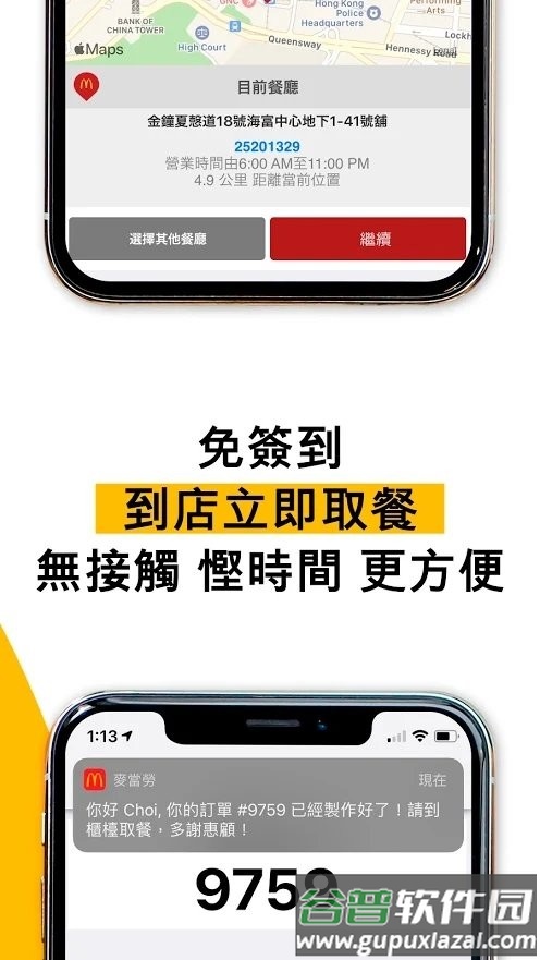 麦当劳香港app(McDonalds hong kong)截图2