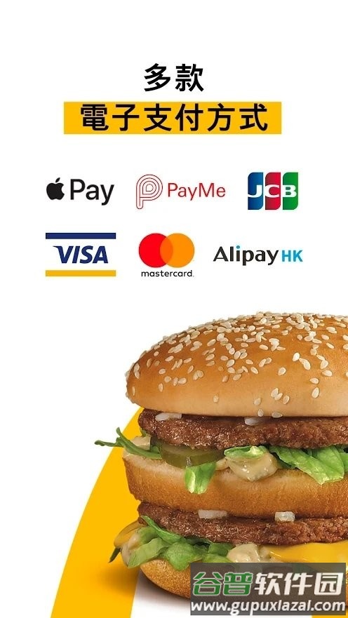 麦当劳香港app(McDonalds hong kong)截图3