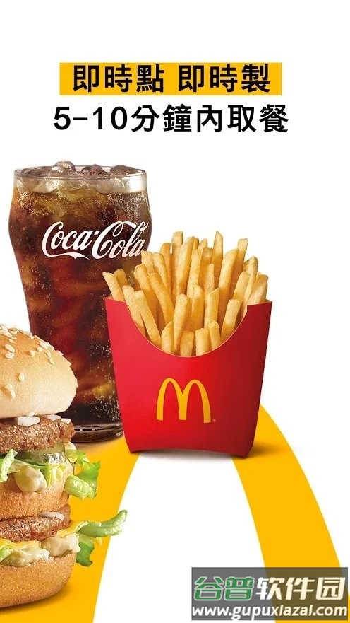 麦当劳香港app(McDonalds hong kong)截图4
