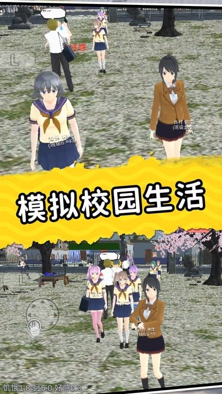 梦幻高校模拟正版下载