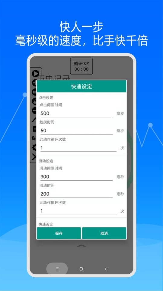 超级自动点击器最新版(又名大师自动点击器)截图1