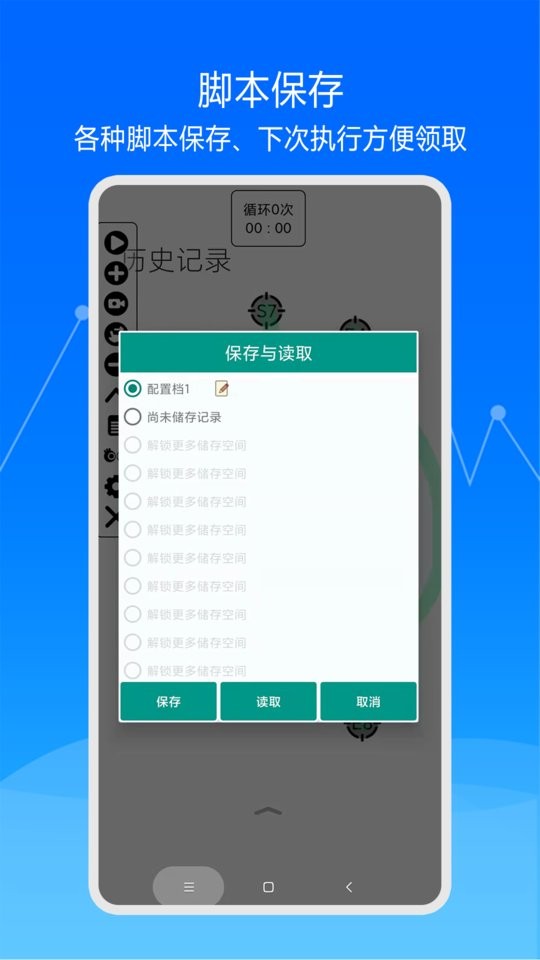 超级自动点击器最新版(又名大师自动点击器)截图3