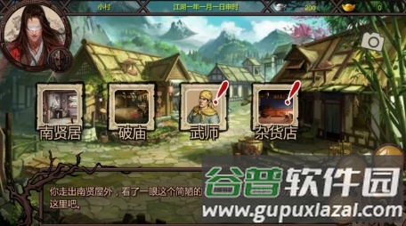 金庸群侠传X破解版2