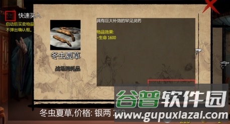 金庸群侠传X破解版5