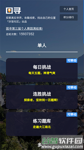 图寻app官方版截图1