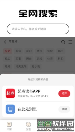神书小说手机版截图3
