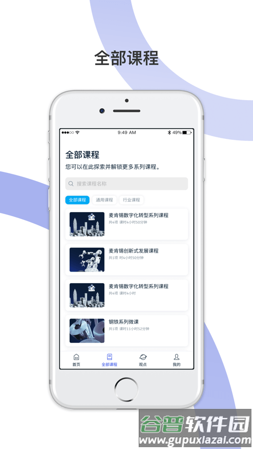 麦府学堂官方版截图2