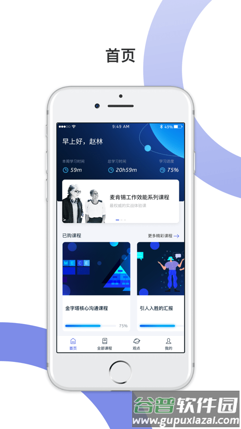 麦府学堂官方版截图3