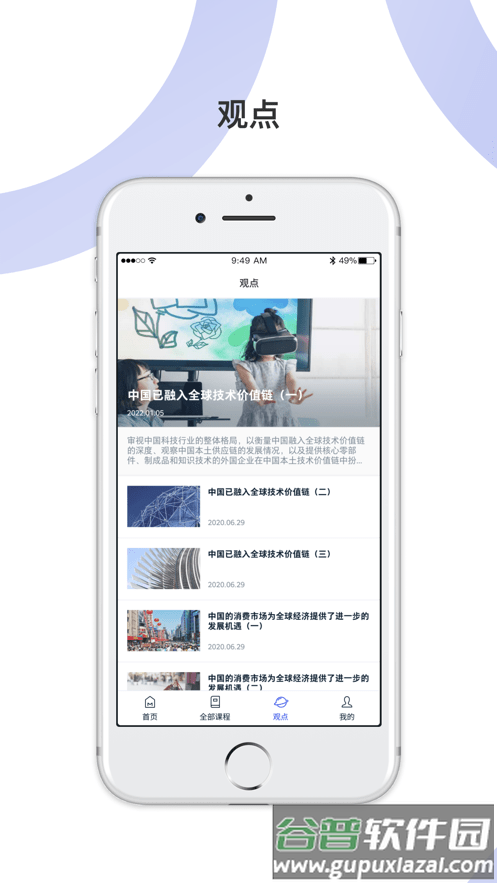 麦府学堂官方版截图4