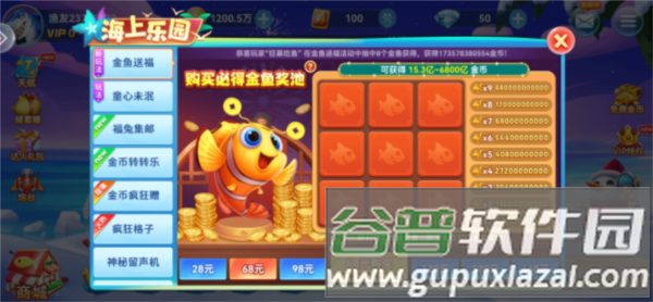 波克捕鱼通用版游戏截图2
