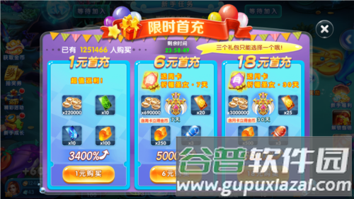 波克捕鱼通用版游戏截图4