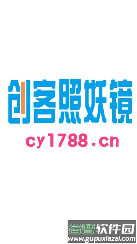 照妖镜app截图1