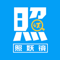照妖镜appv2.1.1