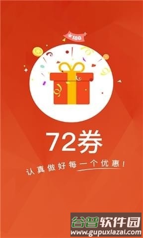 72券app亮点