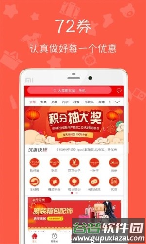 72券app截图1