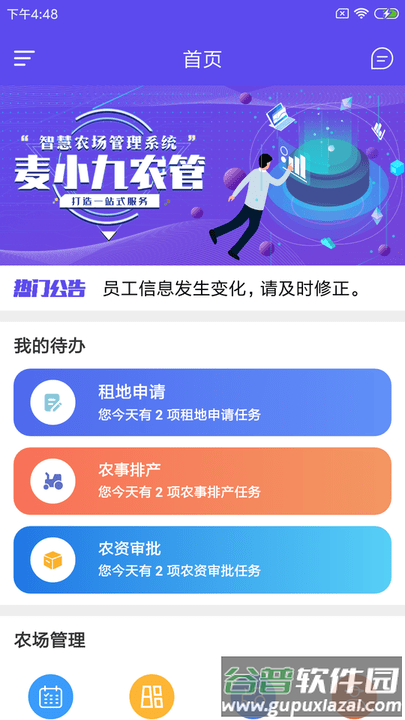 麦小九农管app截图1