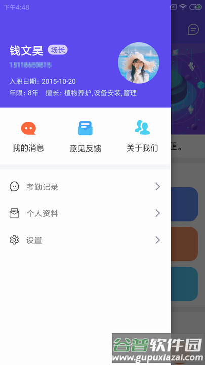 麦小九农管app截图2