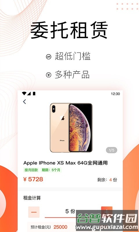 麦子租赁软件截图1