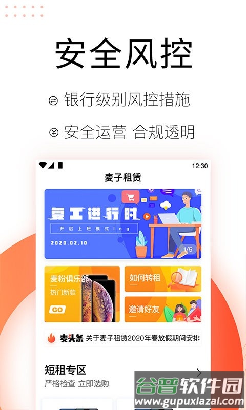 麦子租赁软件截图2