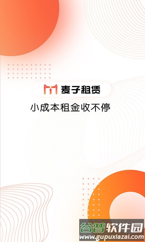 麦子租赁软件截图3