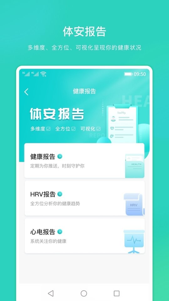 体安app截图3