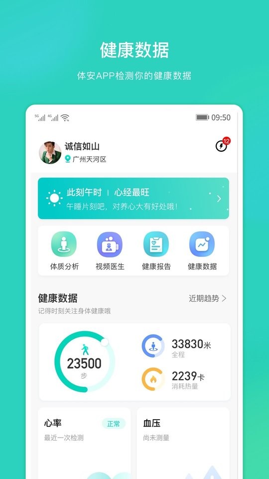 体安app截图4
