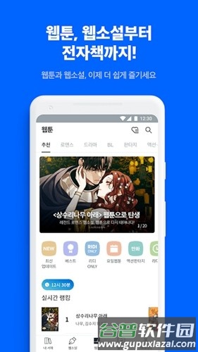 ridibooks漫画官方正版截图1