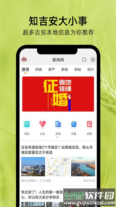 麦地网吉安app截图2