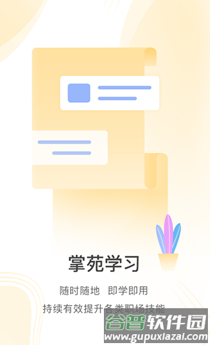 掌上学苑app最新版本