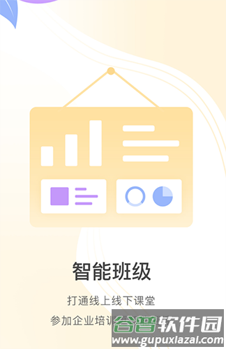 掌上学苑app最新版本系统介绍