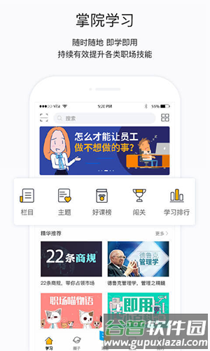 掌上学苑app最新版本截图3