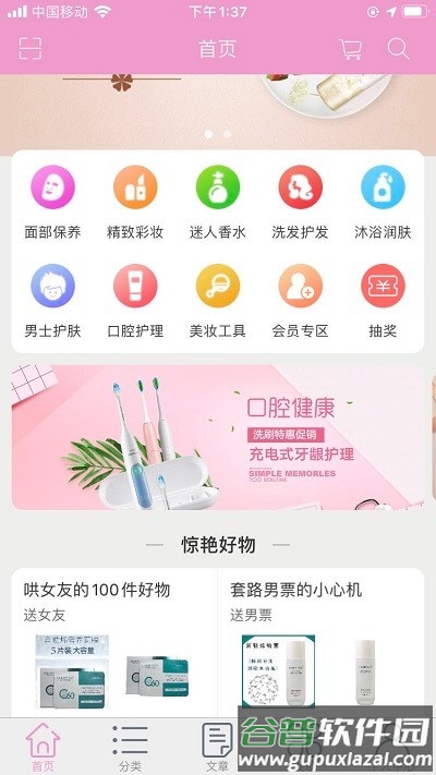 麦品app截图3