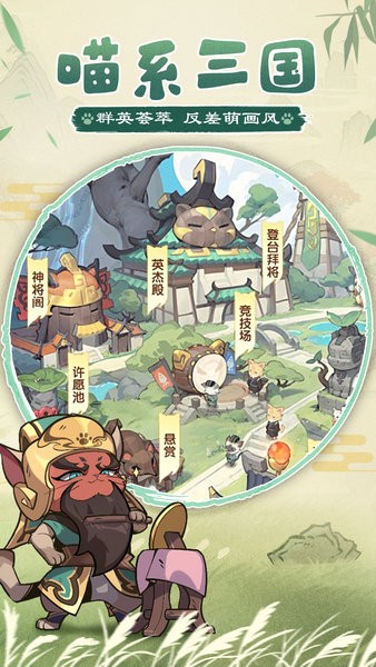 猫三国游戏截图4