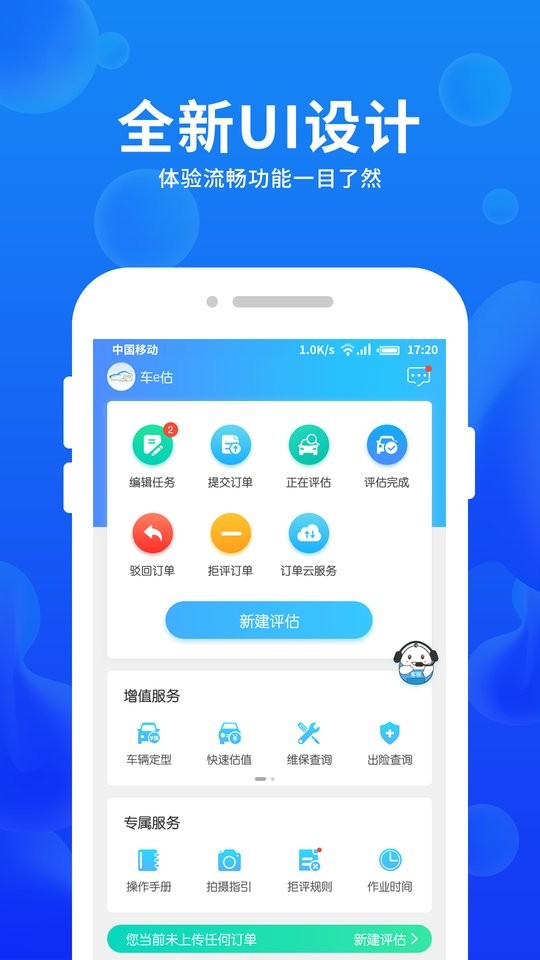 车e估企业版app截图1