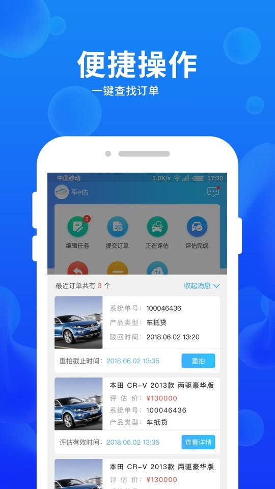 车e估企业版app截图2