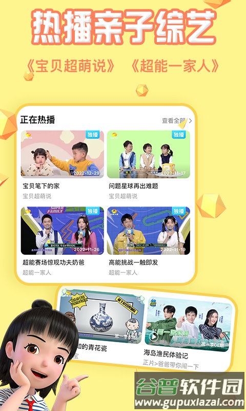 麦咭萌tv版官方版(改名为麦咭TV)截图1