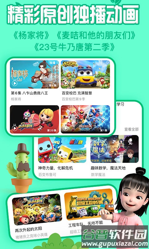 麦咭萌tv版官方版(改名为麦咭TV)截图2