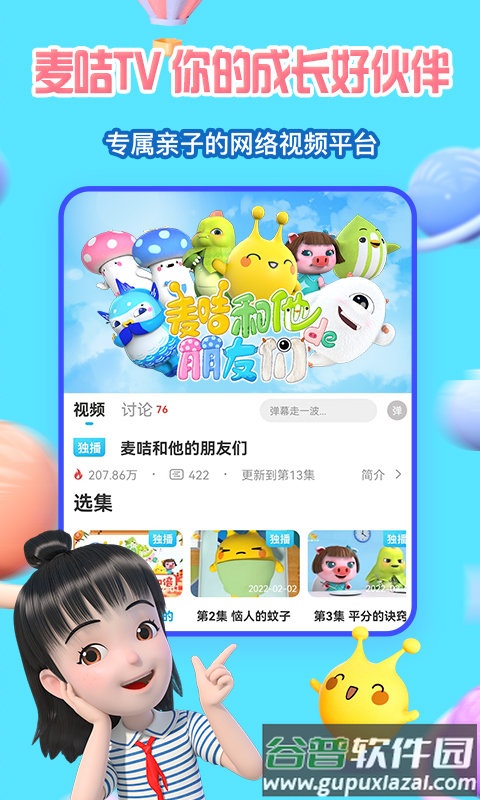 麦咭萌tv版官方版(改名为麦咭TV)截图4