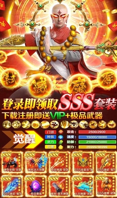 蜀山战神官方版