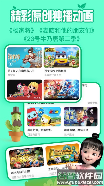 麦咭TV电视版(金鹰卡通tv版)截图2