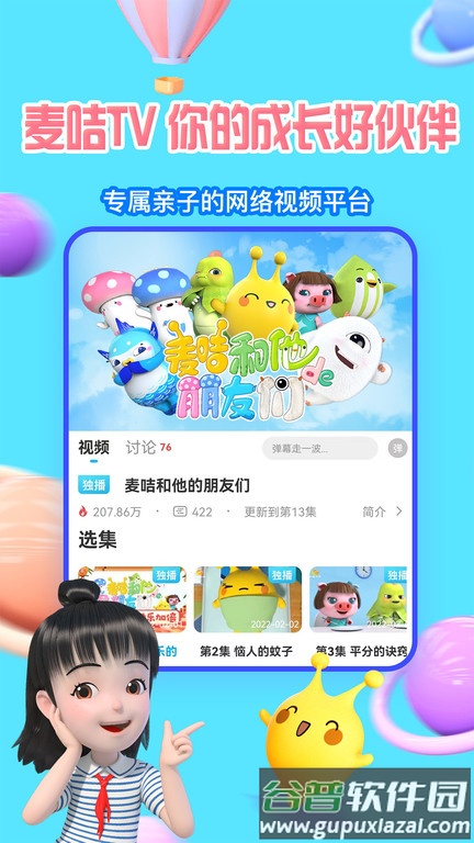 麦咭TV电视版(金鹰卡通tv版)截图3
