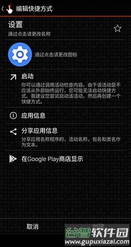 QuickShortcutMaker安卓版截图4