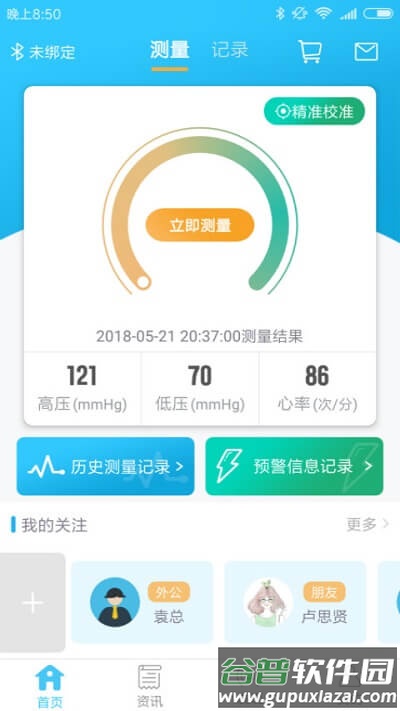 麦咚健康最新版截图3