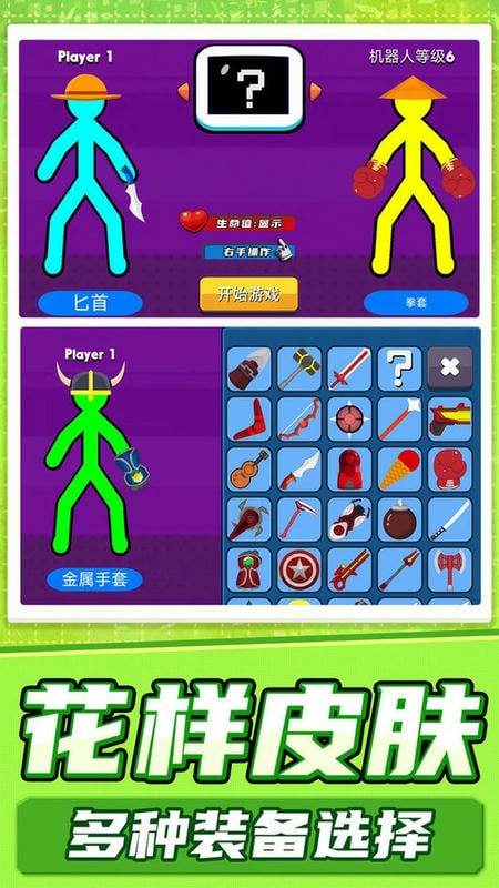 火柴人真实模拟最新版截图1