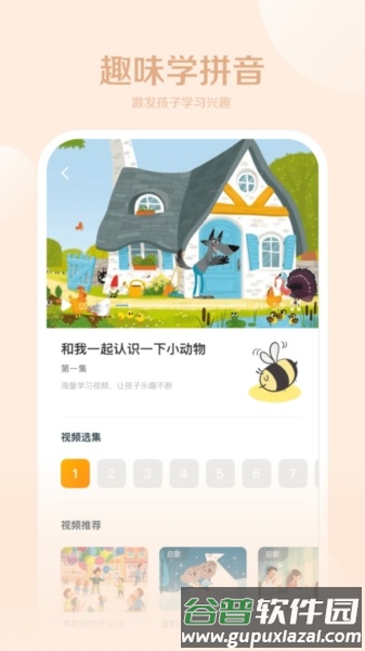 字母拼读1