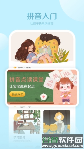 字母拼读app截图1