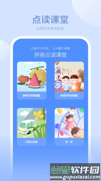 字母拼读app截图2