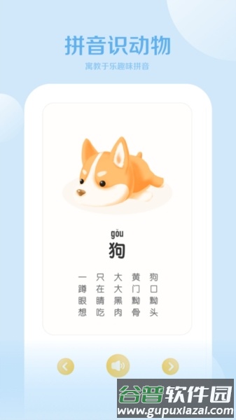 字母拼读app截图3