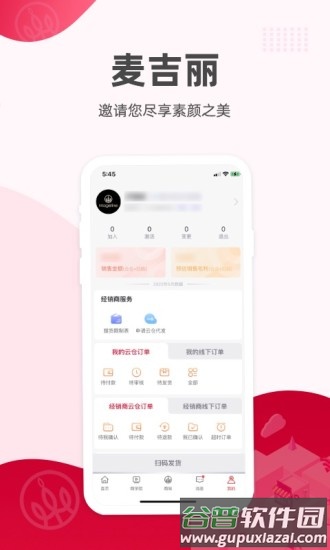 麦吉丽经销商服务中心app截图4